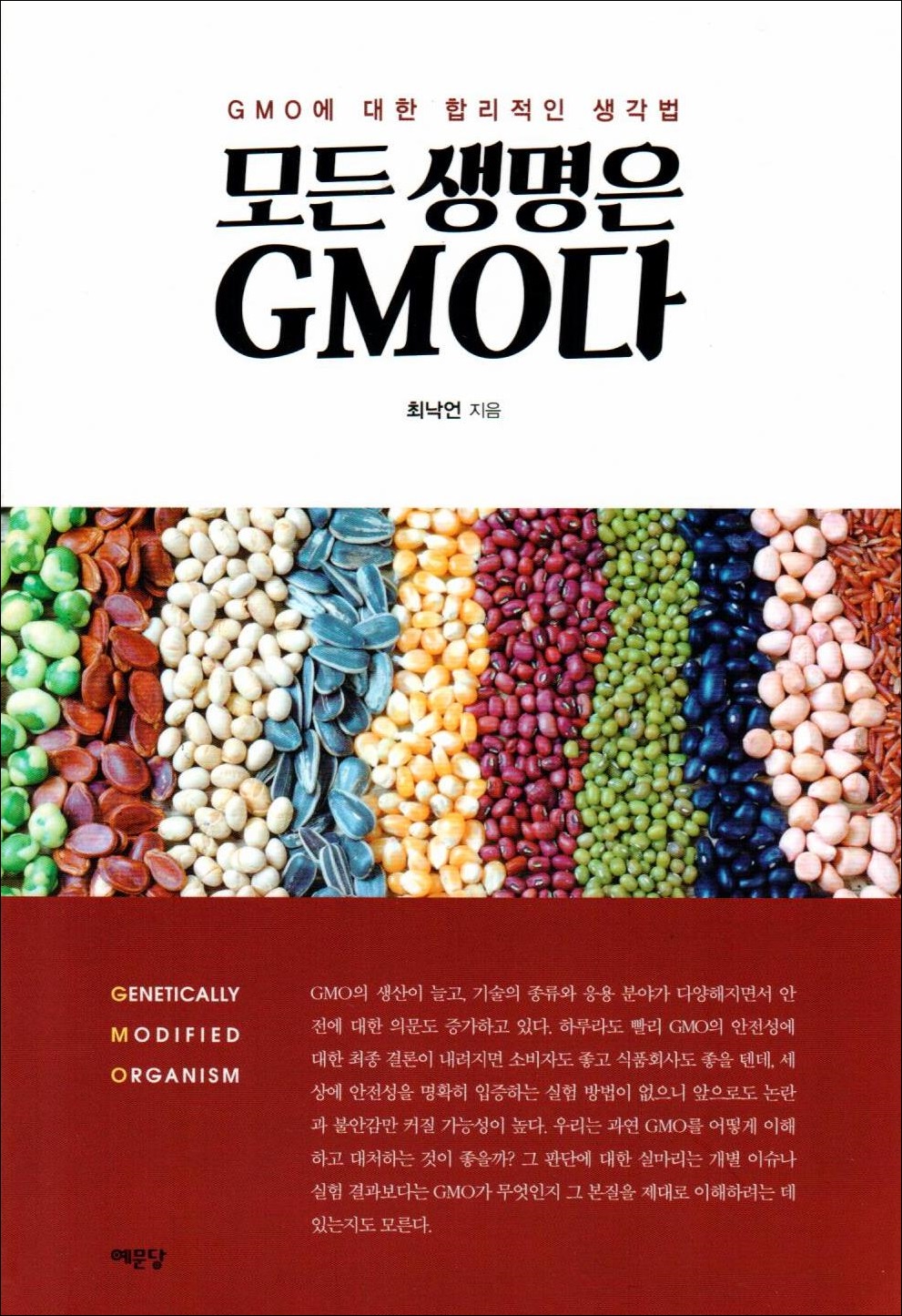   GMO.jpg
