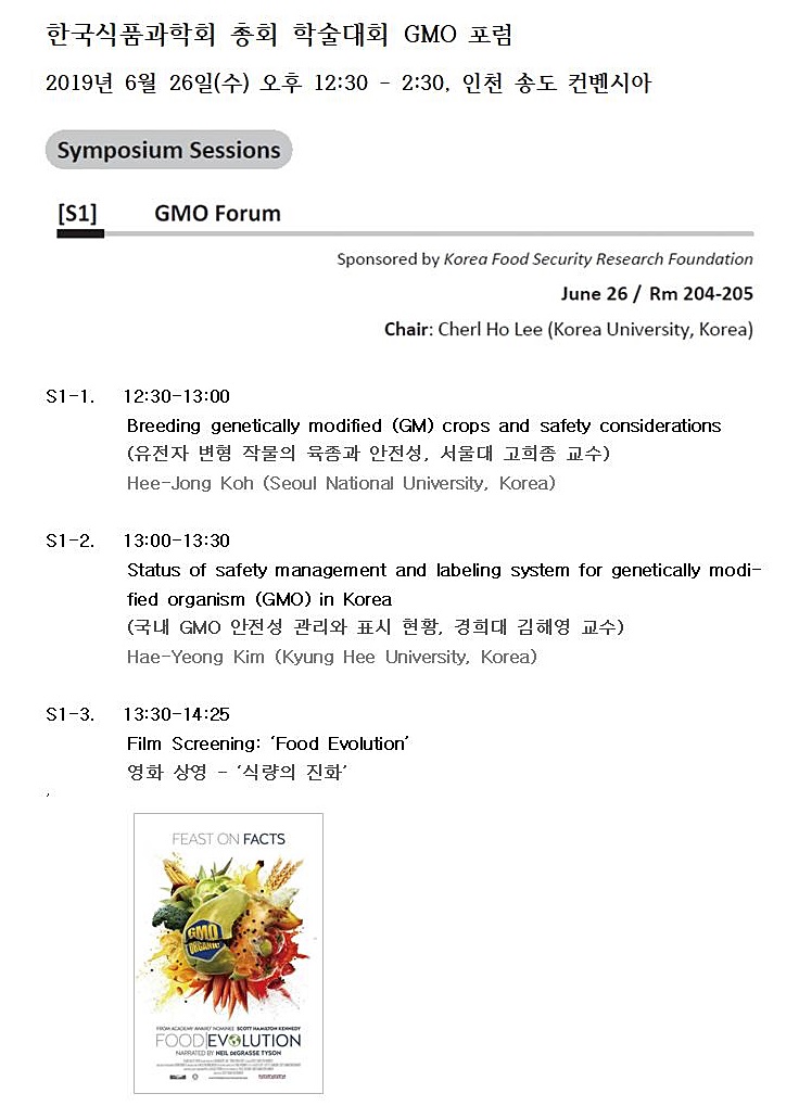 ѱǰȸ ȸ мȸ GMO 2.jpg
