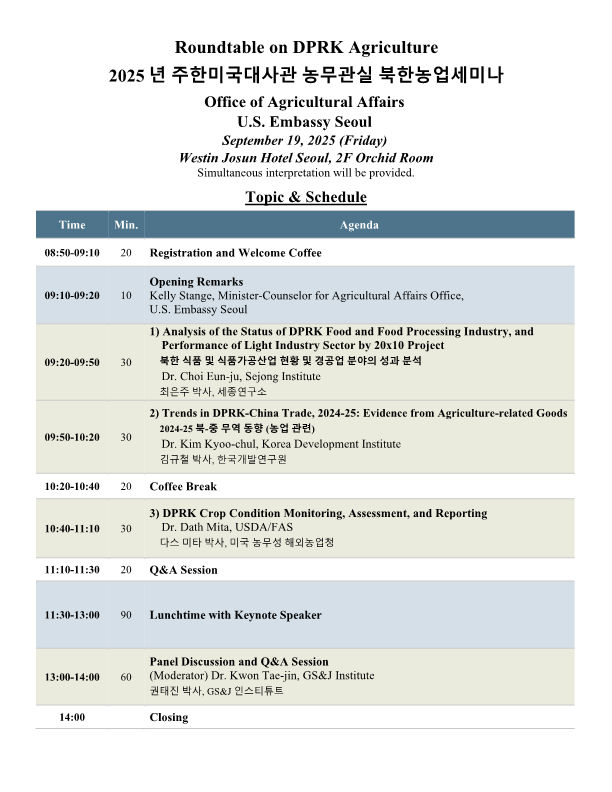 2025 Roundtable on DPRK Agriculture_Itinerary_1.png